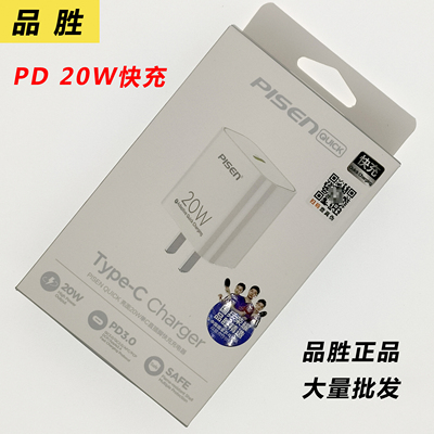 品胜PD20W快充电器头苹果iphone