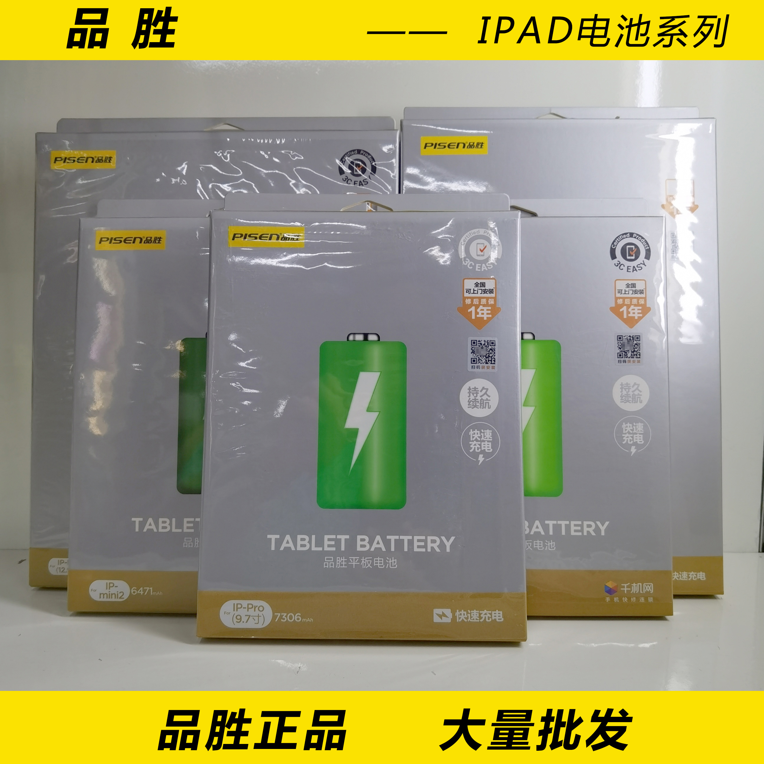 品胜ipad5电池air2电脑平板