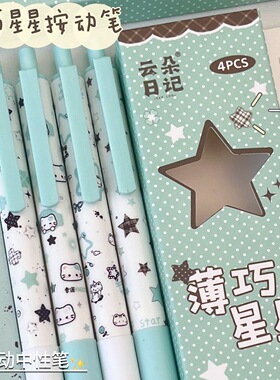 薄巧星星中性笔ins高颜值学生ST头刷题笔0.5黑色速干按动笔小清新