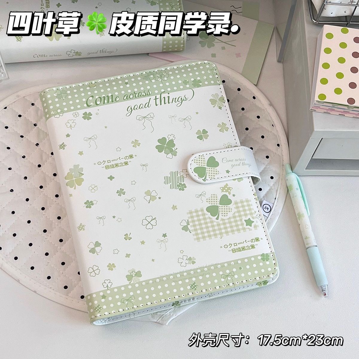 幸运四叶草同学录简约小清新毕业纪念册PU皮质老师同学留言册活页