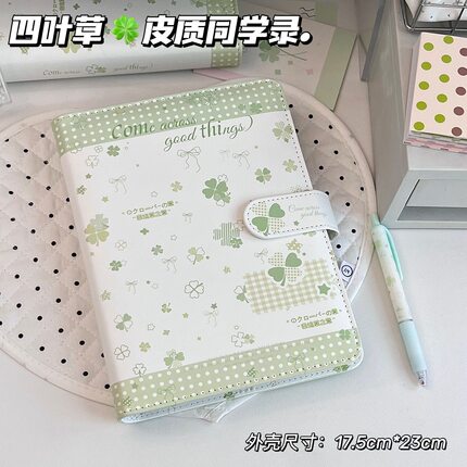 幸运四叶草同学录简约小清新毕业纪念册PU皮质老师同学留言册活页