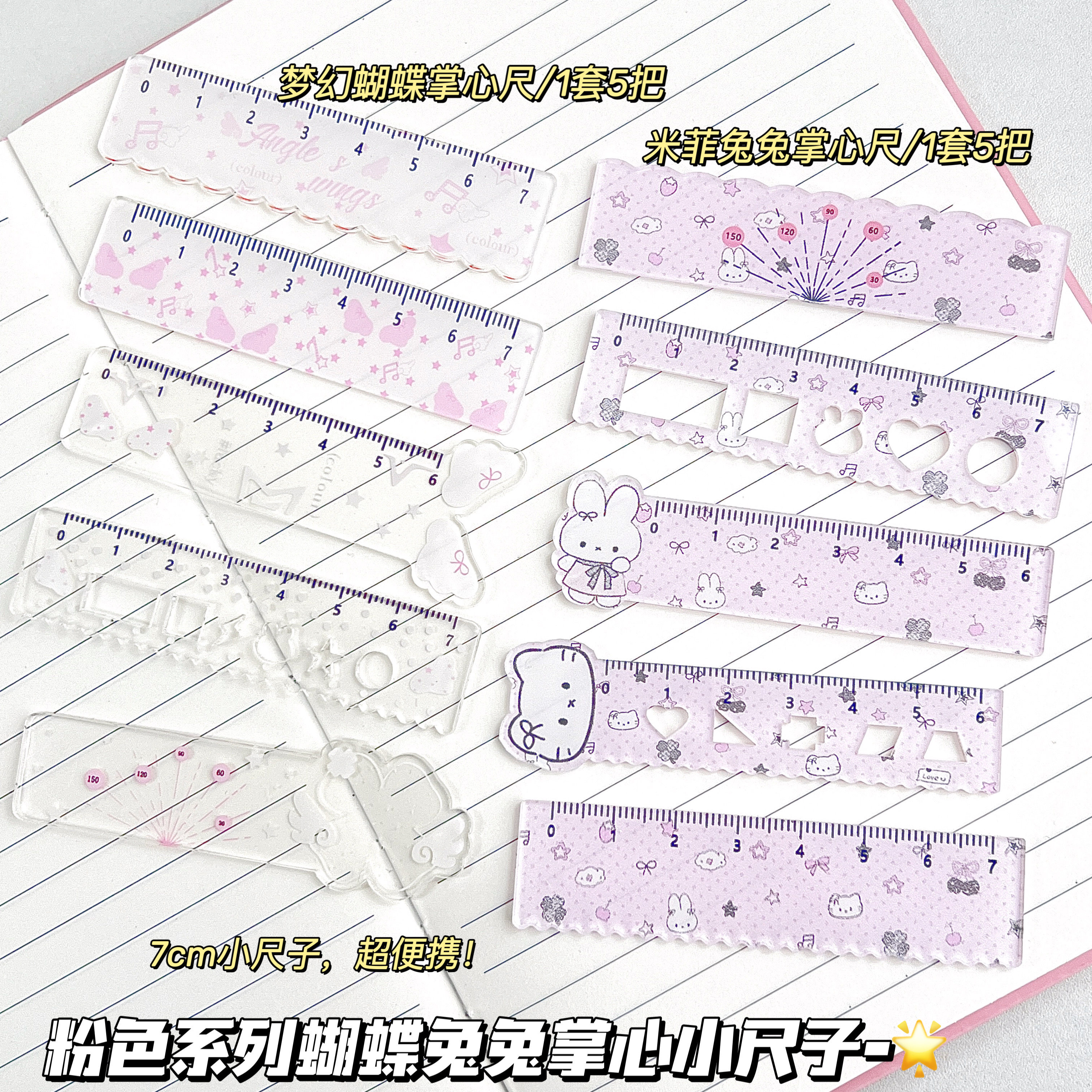 少女心比菲兔兔迷你小尺子学生便携绘图学习测量工具高颜值亚克力
