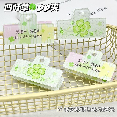 新款四叶草pp夹亚克力便签夹