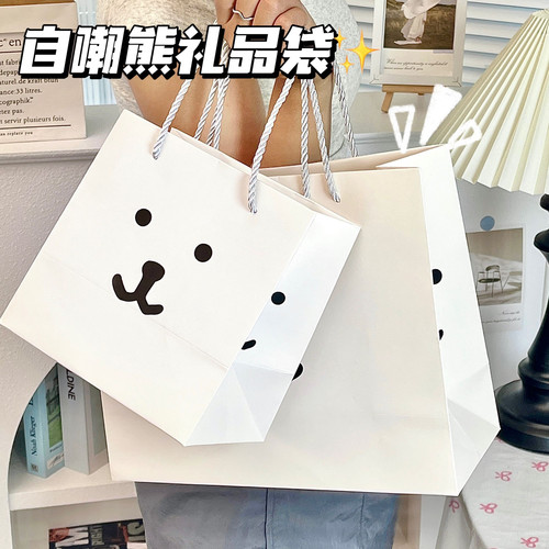自嘲熊礼品袋高颜值大容量手提袋收纳礼物纸袋ins生日礼物手拎袋