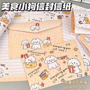 新款可爱小狗信封信纸ins风高颜值学生手写浪漫表白祝福礼物信笺