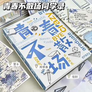 新款青春不散场同学录套装ins风高颜值毕业季限定送同学精致卡册
