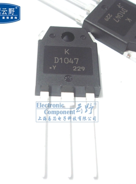 【高科美芯】 大功率三极管2SD1047 TO3P直插 双极型晶体管（一