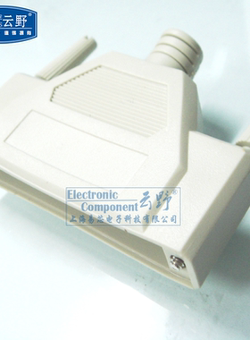 【高科美芯】 串口座保护壳 DB37外壳 白色 塑料外壳 公头母头通