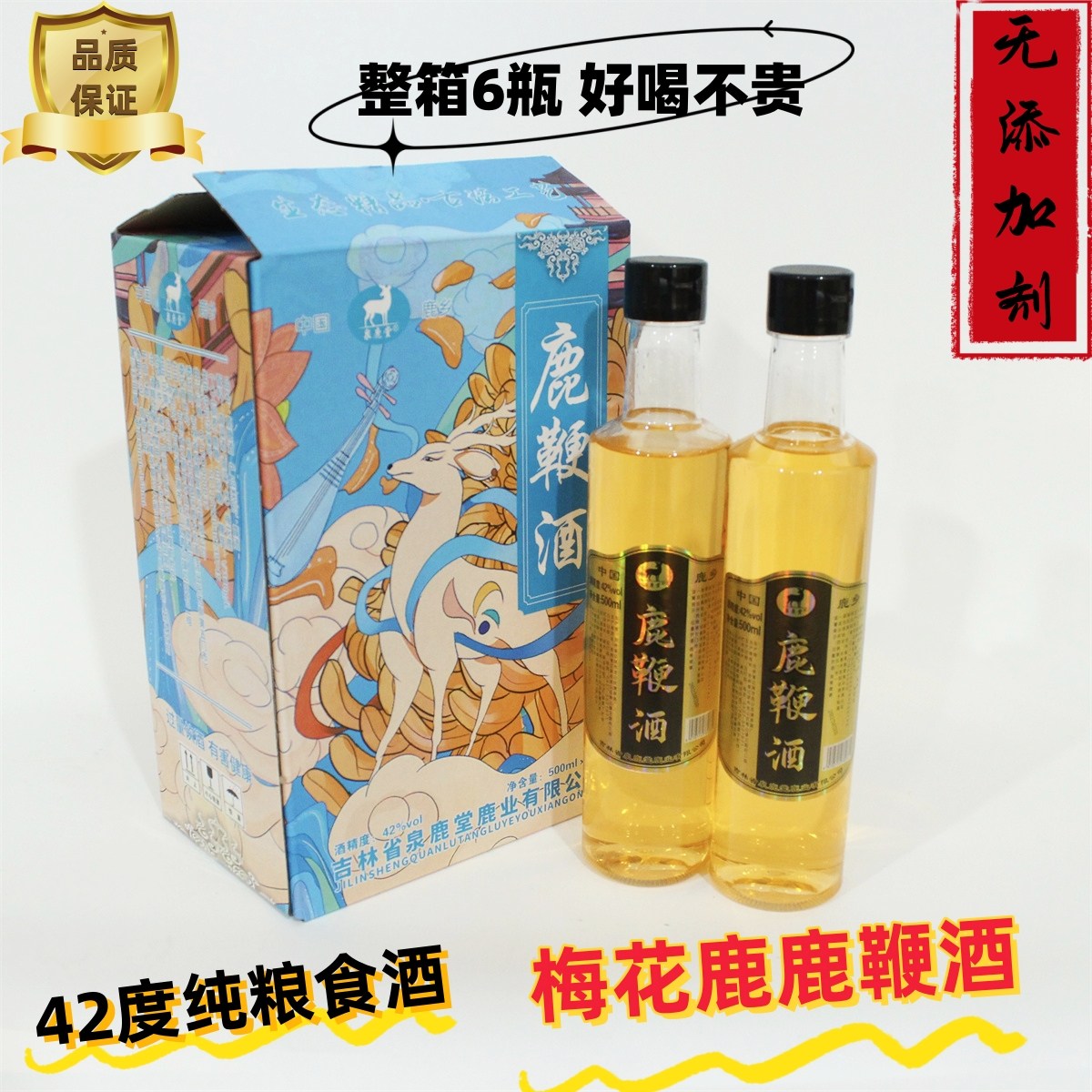 正品42度梅花鹿鞭酒整箱6瓶500ml纯粮酒白酒瓶装吉林鹿厂产地直发,酒类,养生配制酒,淘宝优惠券,粉丝福利购,淘宝优惠卷