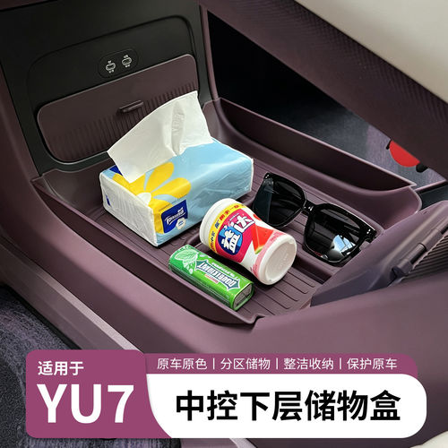 适用于小米YU7中控下储物盒车载扶手箱分区收纳置物内饰用品配件