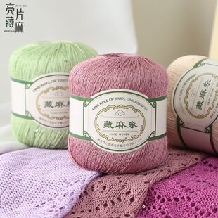 新品藏麻亮片中细线毛衣披肩线手工编织柔软亲肤高品质不扎垂度好
