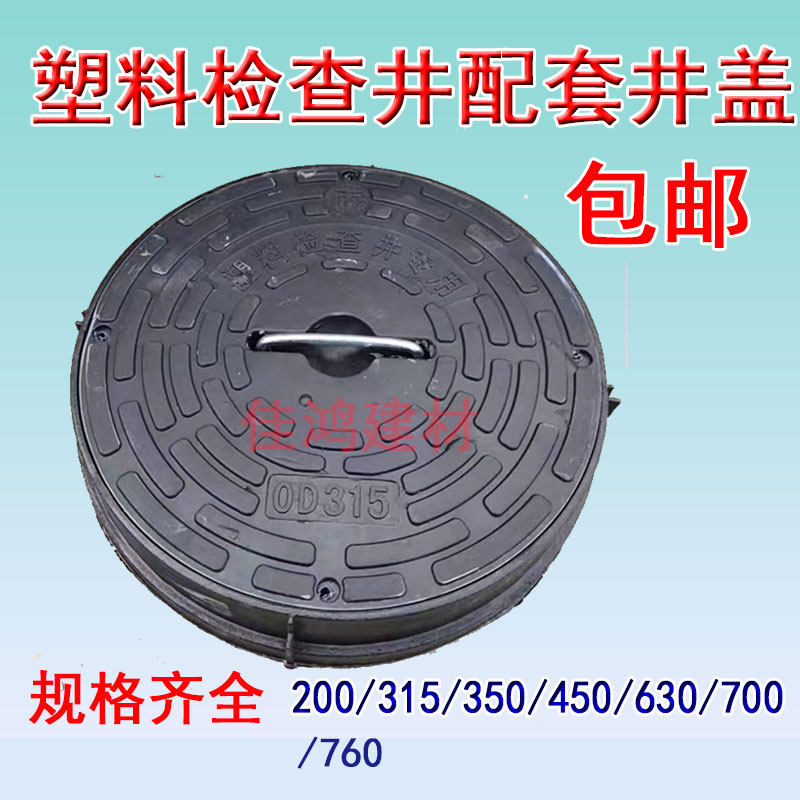 圆形 塑料检查井盖子PE复合井盖雨水污水200/315/450*630/700井筒,基础建材,井盖,淘宝优惠券,粉丝福利购,淘宝优惠卷