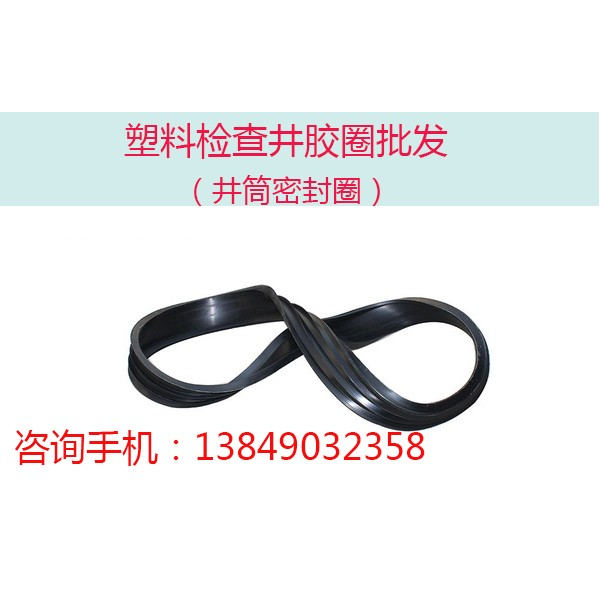 塑料检查井井筒密封圈波纹管胶圈