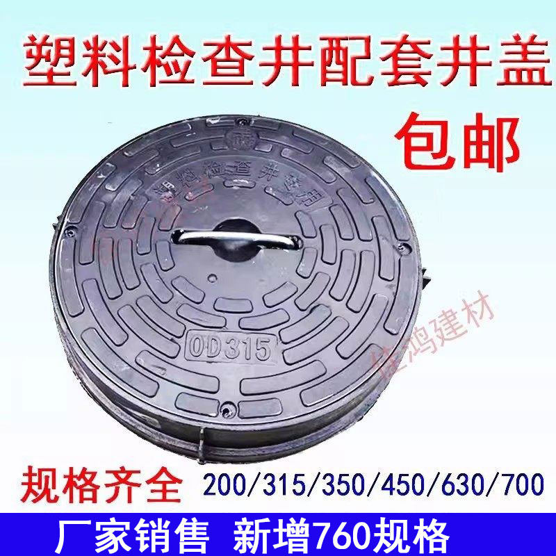 PE复合井盖圆形 塑料检查井盖雨污水200/315/350/450/630/700注塑,基础建材,井盖,淘宝优惠券,粉丝福利购,淘宝优惠卷