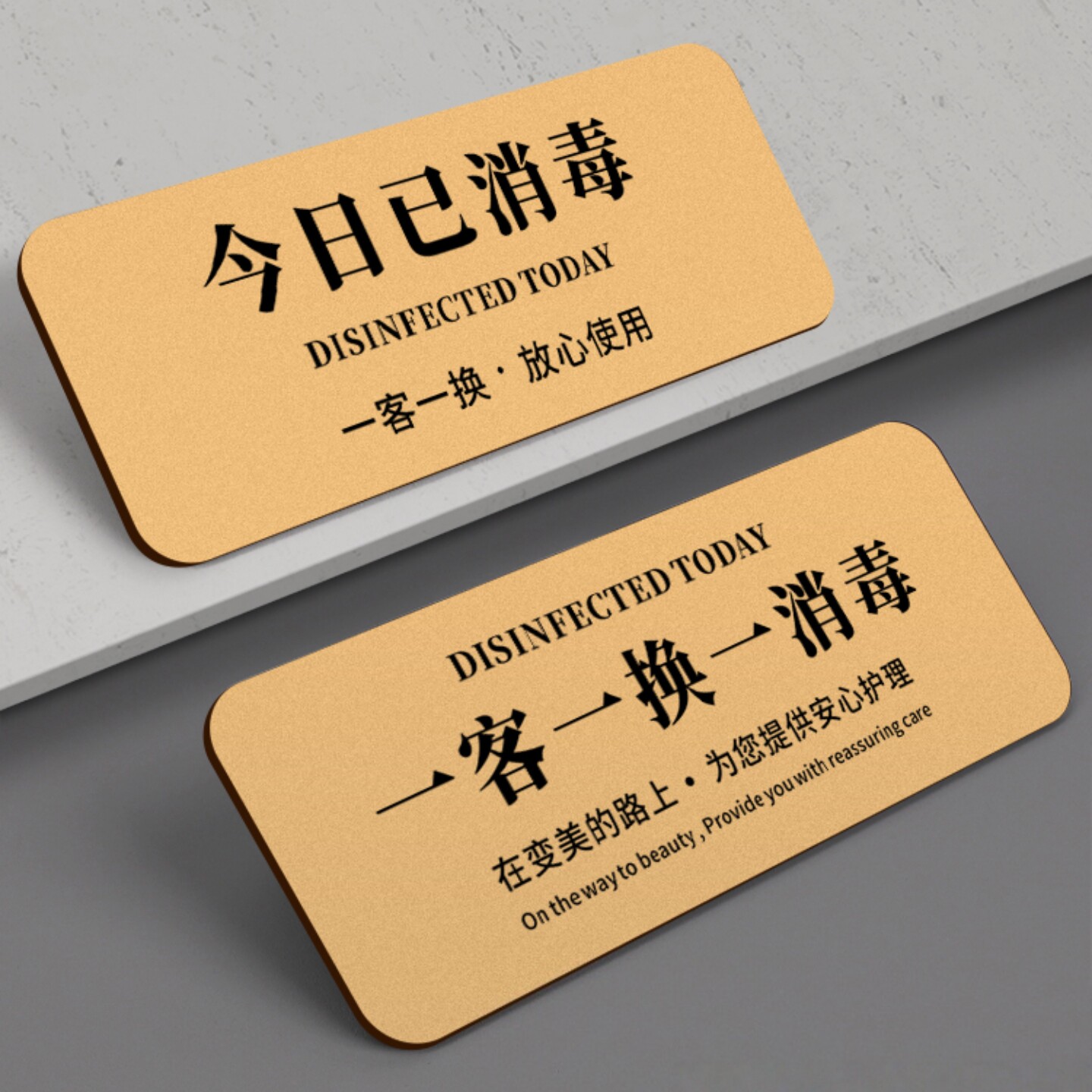 亚克力一客一换一消毒提示牌