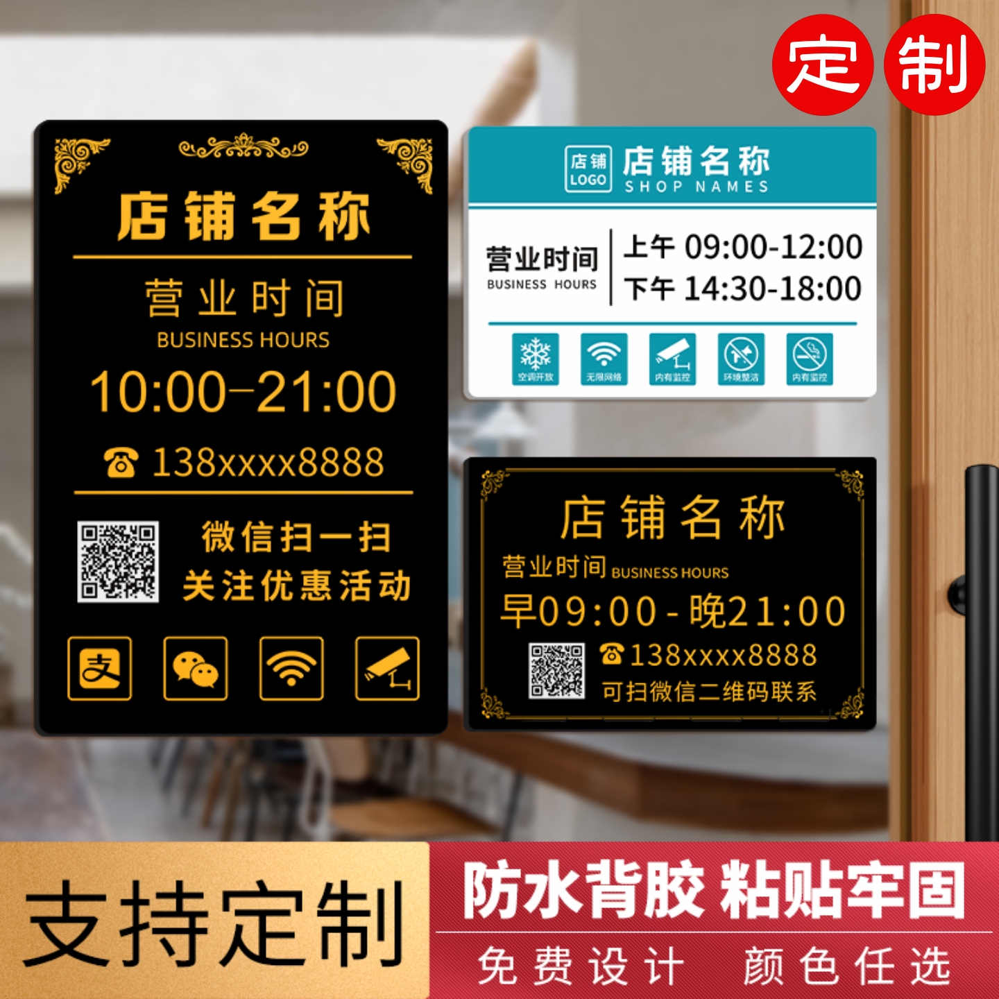 营业时间告示牌定制玻璃贴