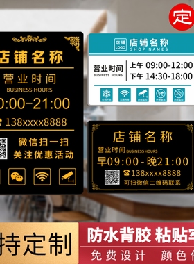 营业时间告示牌定制玻璃贴美发理发店美容院店铺休息工作吸引人的广告牌贴纸门店门口营业中公休提示招牌挂牌