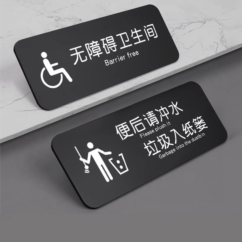 男女洗手间便后请冲水贴纸