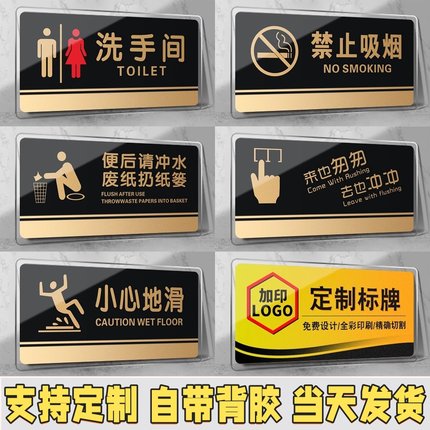 亚克力洗手间指示牌卫生间标识男女厕所标牌禁止吸烟提示牌子办公室标志小心地滑台阶碰头请勿门牌定制温馨贴