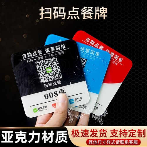 扫码点餐二维码桌贴收钱牌