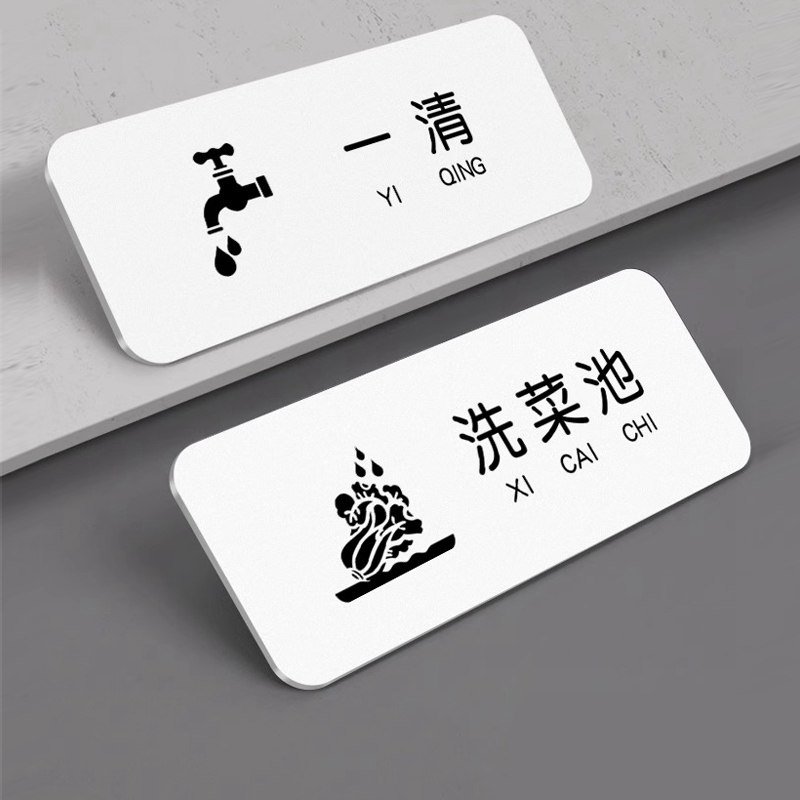 厨房标识牌一清二洗三消毒贴纸