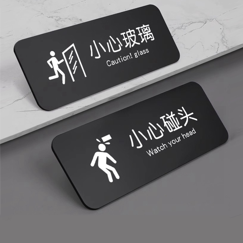 小心碰头玻璃警示贴双面悬挂