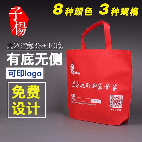 无纺布袋定做手提袋环保袋定制加急袋现货广告空白袋子印logo订做