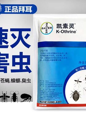 拜耳凯素灵强效灭四害杀虫剂喷剂