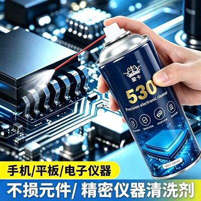 电路板洗板水530清洁剂精密电子仪器清洗剂pcb线路板电脑主板元件