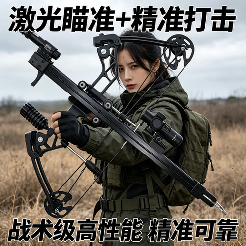 成人连发激光瞄准钢珠复合弓
