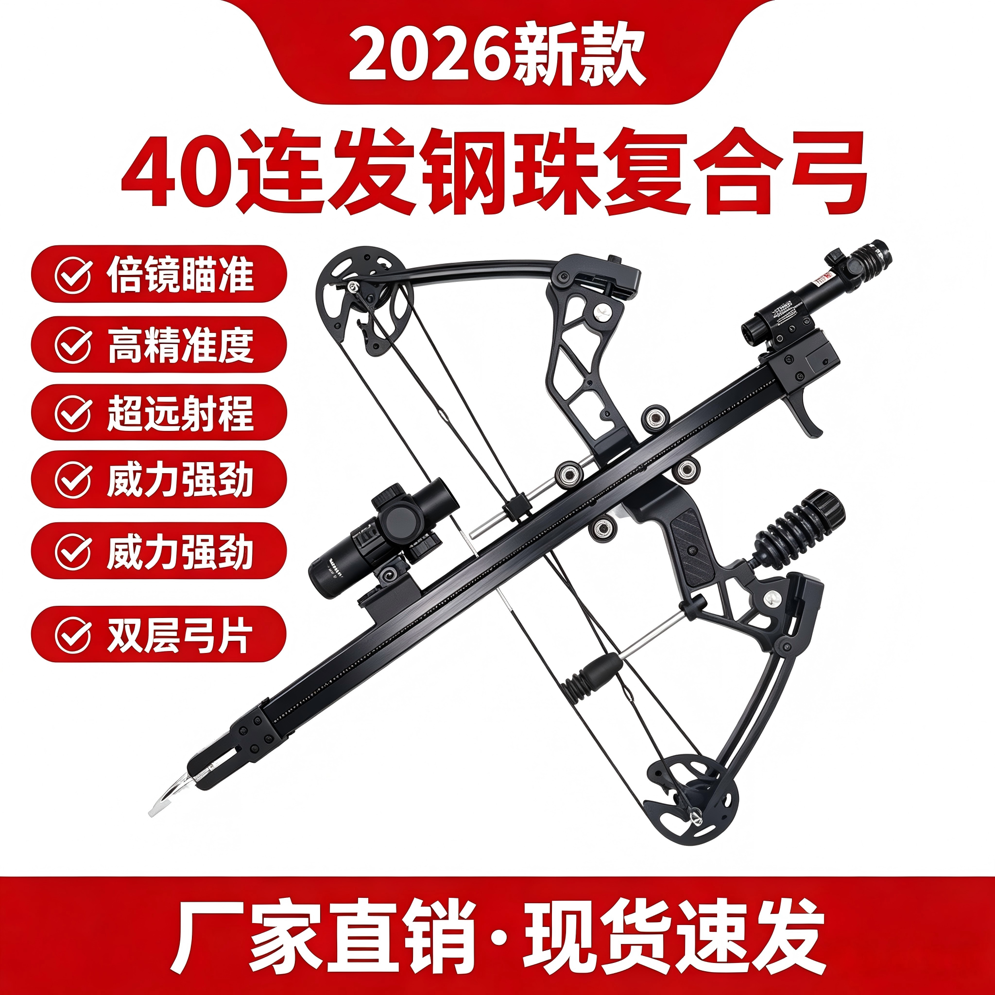 机械反曲复合通用40连发激光瞄