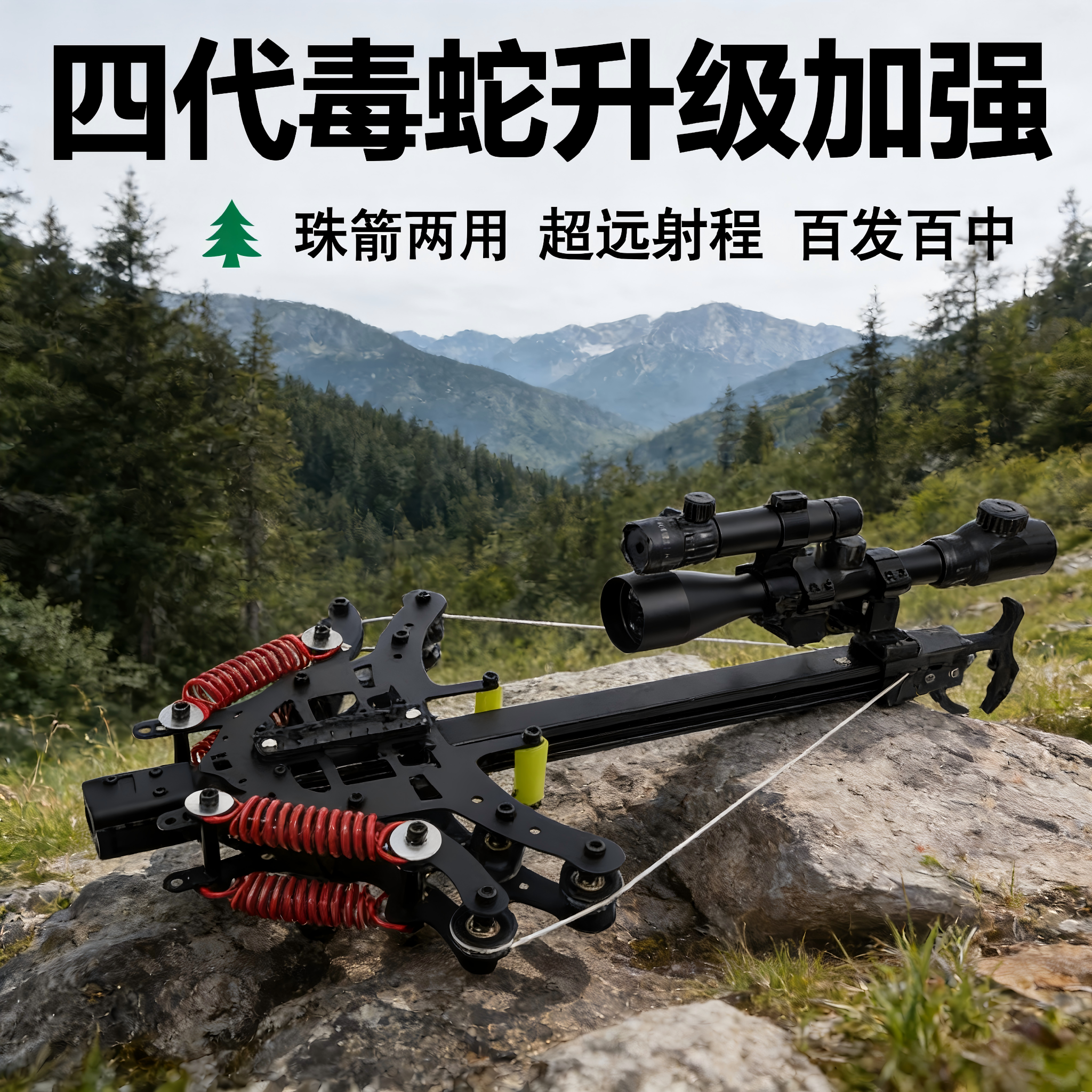 毒蛇复合弓2026新款成年人专用机械弓连发威力箭钢珠户外弓高精度