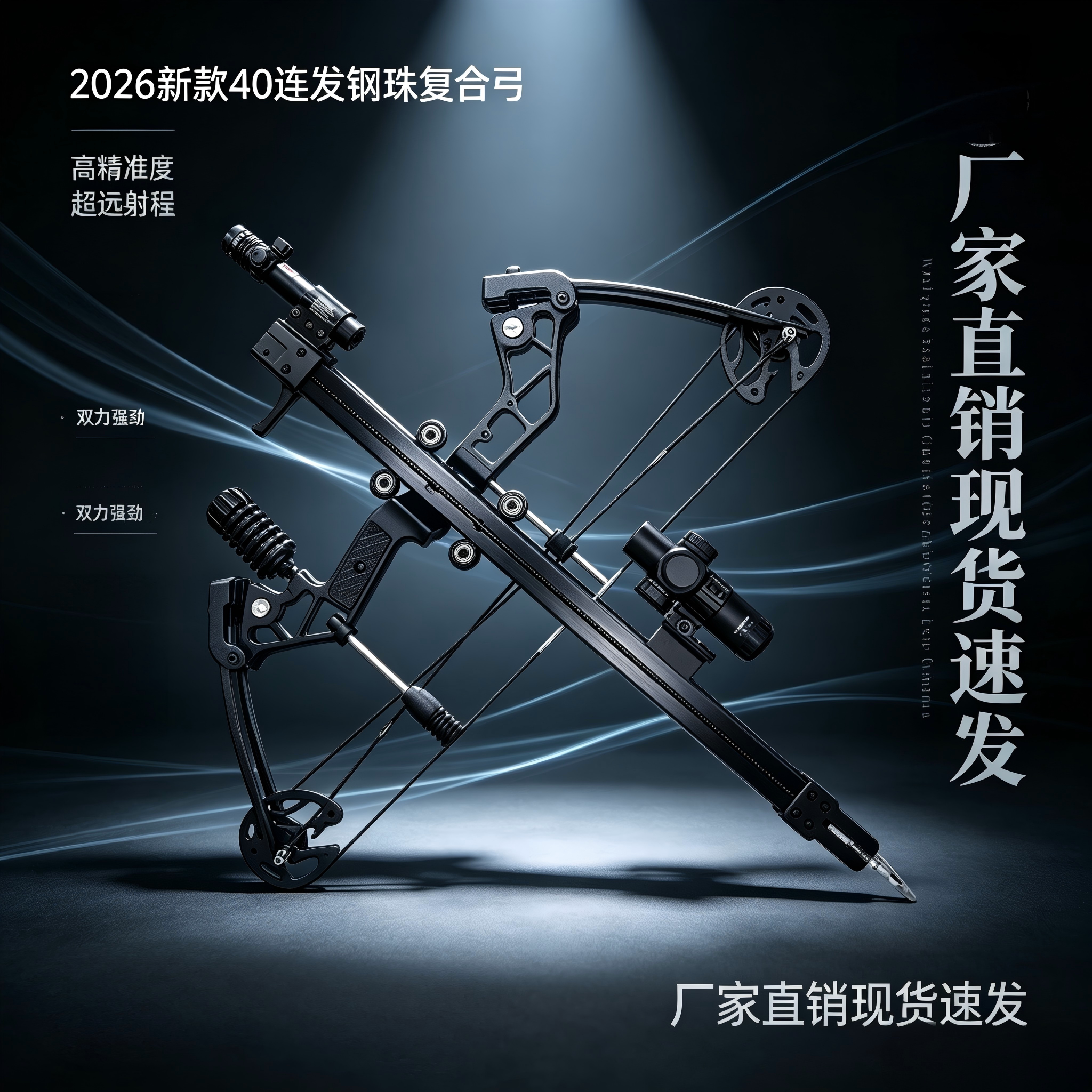 五代高精度激光瞄准连发复合弓