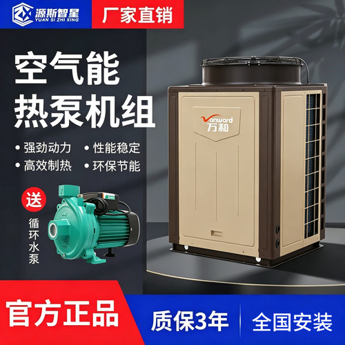万和空气能热水器商用循环式主机