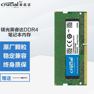 镁光英睿达DDR4 8G 16G 32G 2133 2400 2666 3200笔记本内存条