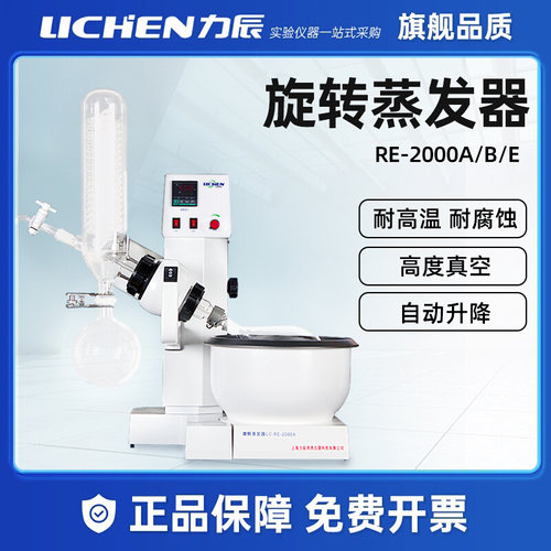 力辰科技旋转蒸发仪实验室真空RE-2000A/52b提纯分离旋蒸器装置