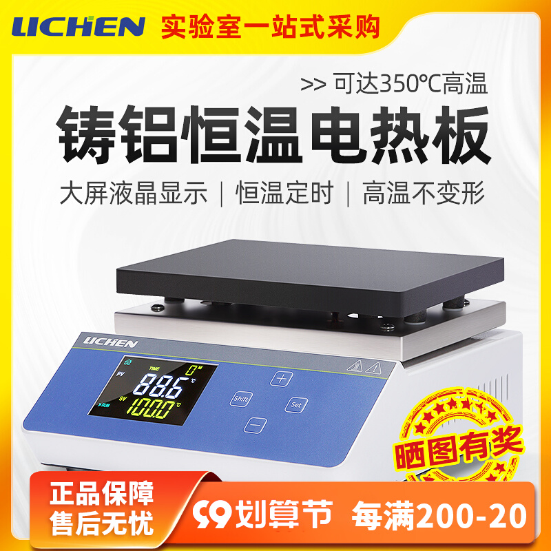 力辰科技铸铝恒温电热板工业不锈钢数显加热板实验室可控调温平台