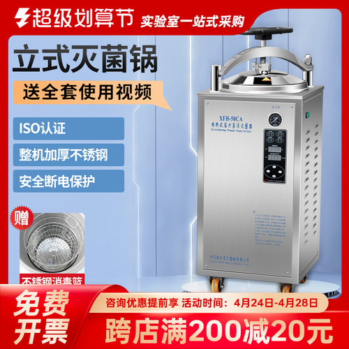 新丰用友立式灭菌锅实验室自动反压高压蒸汽消毒锅50L大型灭菌器