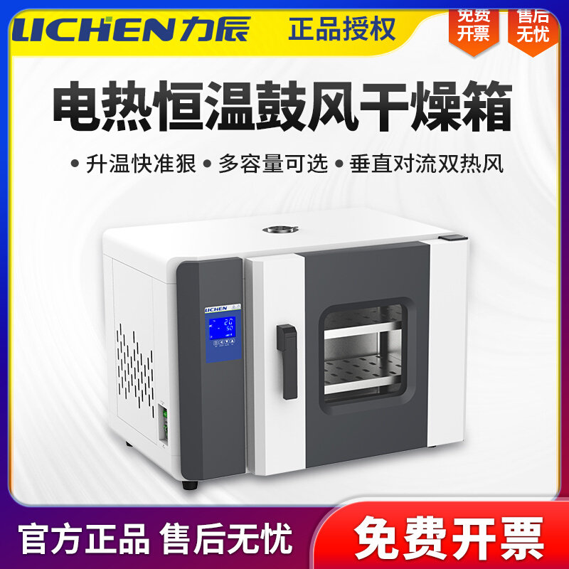 力辰干燥箱电热恒温鼓风干燥箱实验室高温加热小型工业烘箱试验箱,搬运/仓储/物流设备,其他起重搬运设备,淘宝优惠券,粉丝福利购,淘宝优惠卷