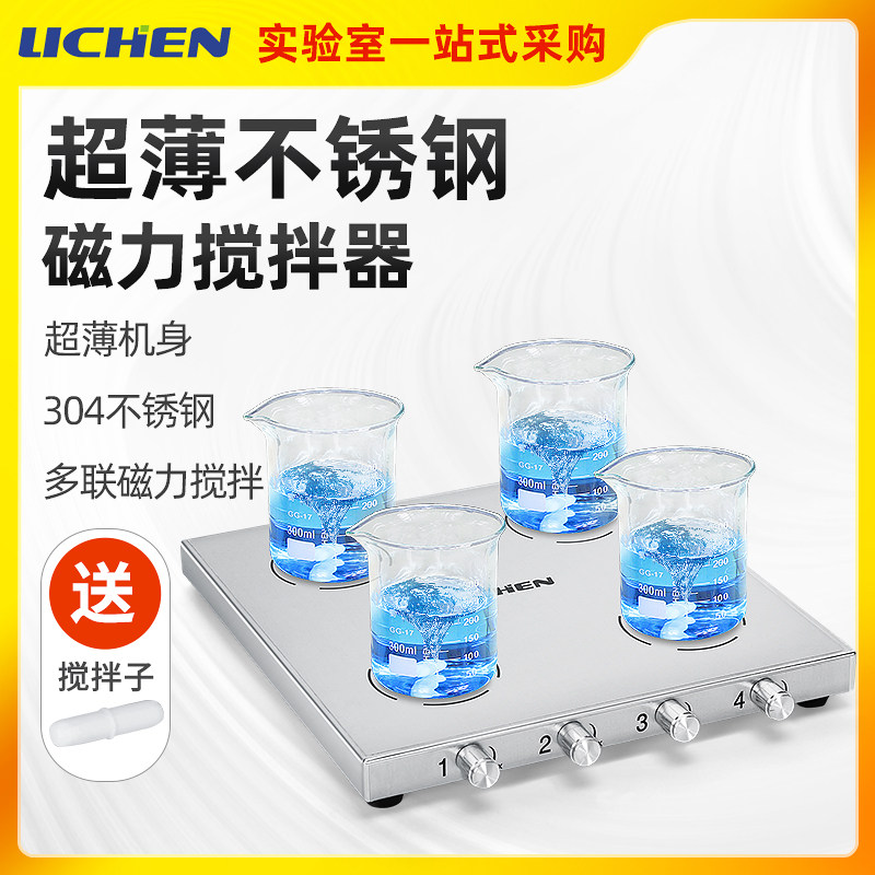 力辰科技超薄不锈钢磁力搅拌器小型加热恒温电磁实验室磁力搅拌机