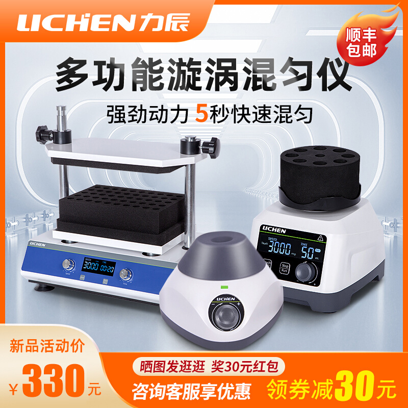 力辰漩涡混匀仪迷你震荡多样品处理混合器涡旋振荡器实验室摇匀器