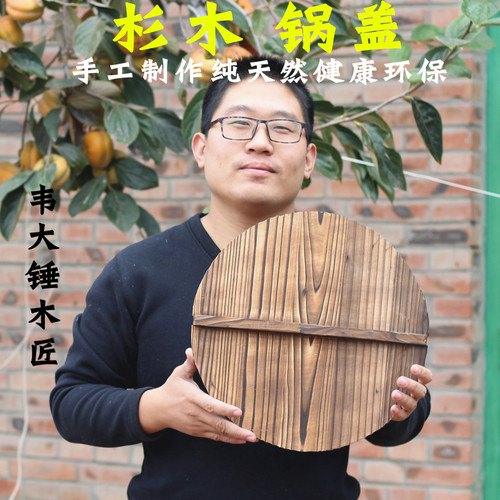 杉木锅盖老式圆形家用韦大锤木制