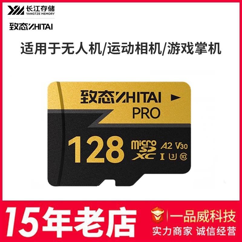 致态ZhiTai长江存储128g TF内存卡相机无人机PRO专业高速sd卡64G