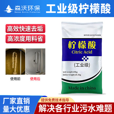 一水柠檬酸高效去垢调节ph值