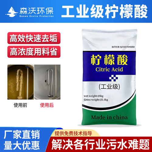 一水柠檬酸高效去垢调节ph值