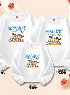 亲子装一家三口四口班服定制公司工作服秋季学校运动会长袖卫衣