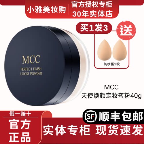 MCC散粉蜜粉防汗不脱妆不卡粉焕颜控油哑光定妆提亮肤色正品进口