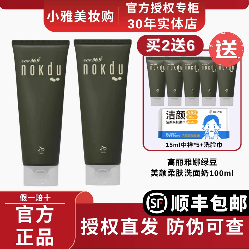 韩国高丽雅娜绿豆美颜柔肤洗面奶滋养洁面乳控油补水套组官方正品