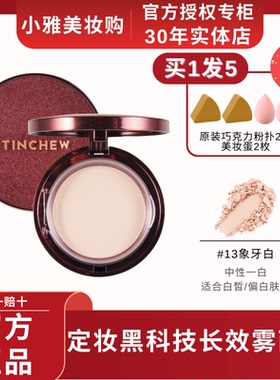 TINCHEW/花联韩国丝绒星空粉饼定妆粉隐形毛孔控油防水持妆粉饼