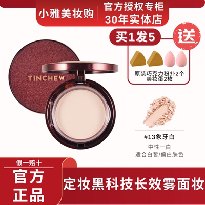 TINCHEW/花联韩国丝绒星空粉饼定妆粉隐形毛孔控油防水持妆粉饼